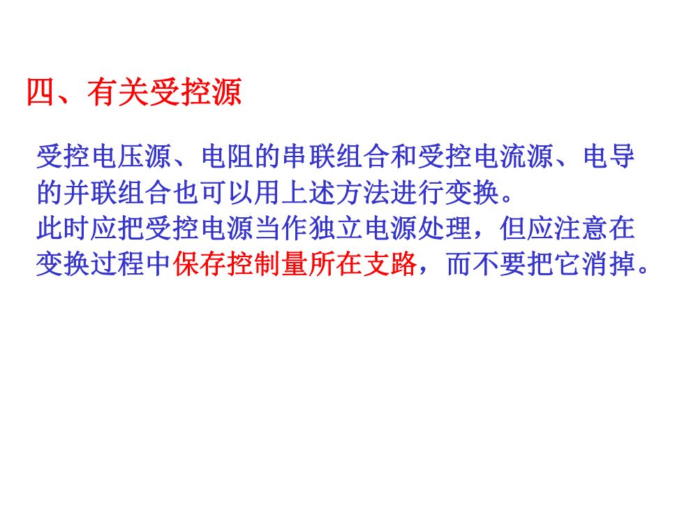 注电考试《电路的分析方法》第31页