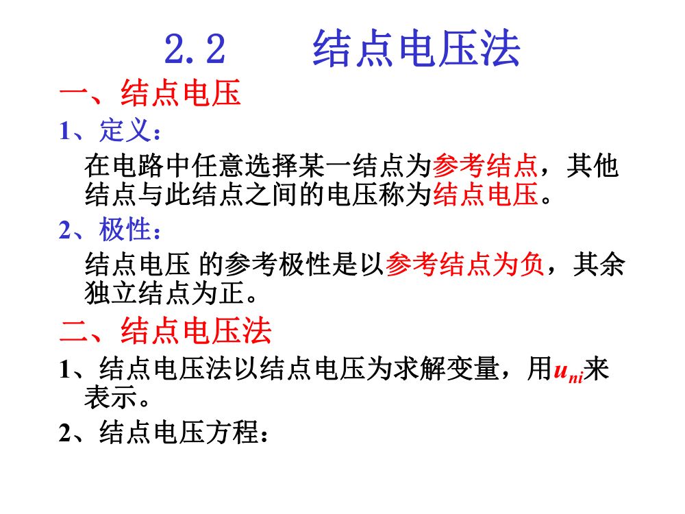 注电考试《电路的分析方法》第33页