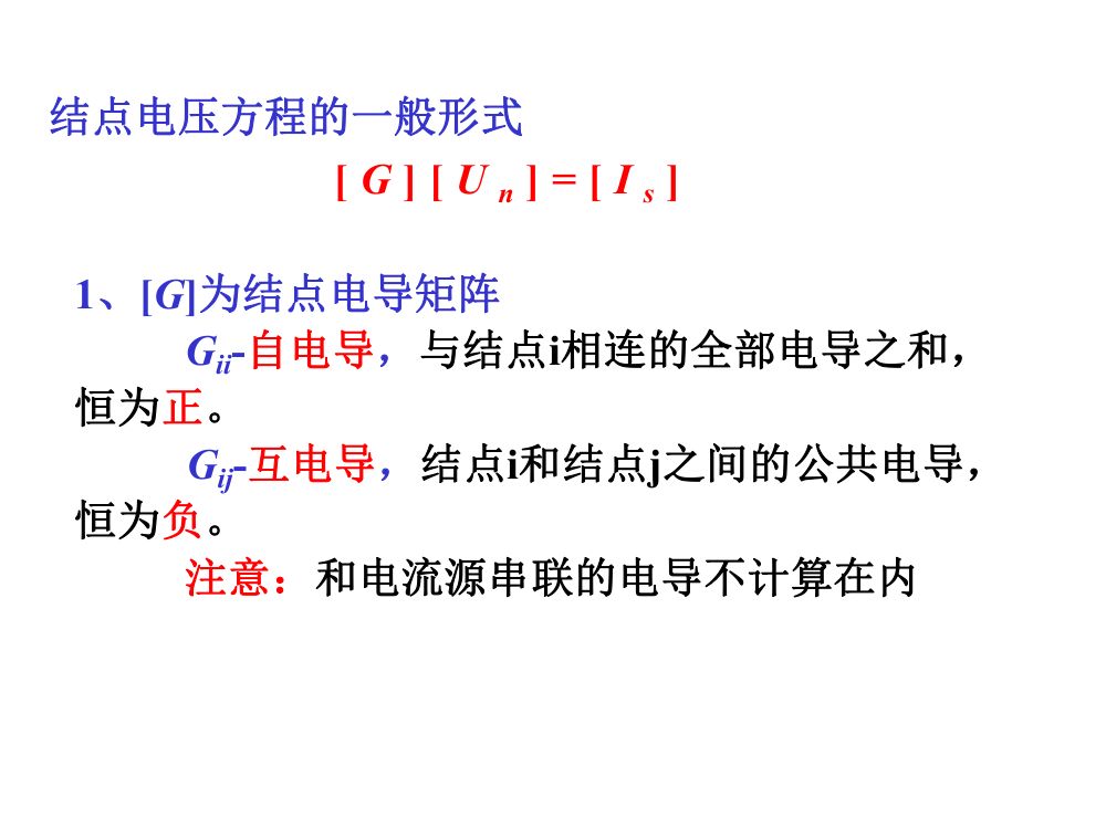 注电考试《电路的分析方法》第34页