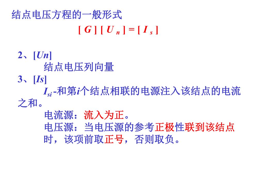 注电考试《电路的分析方法》第35页