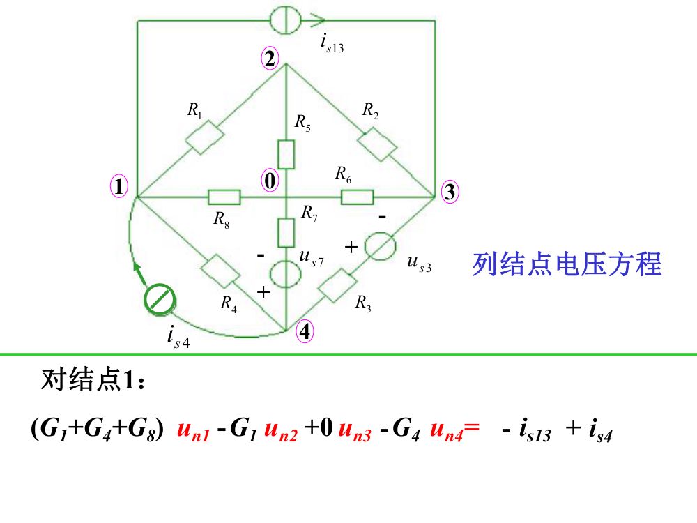注电考试《电路的分析方法》第36页
