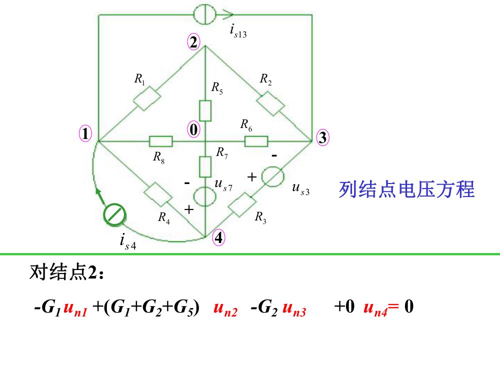 注电考试《电路的分析方法》第37页