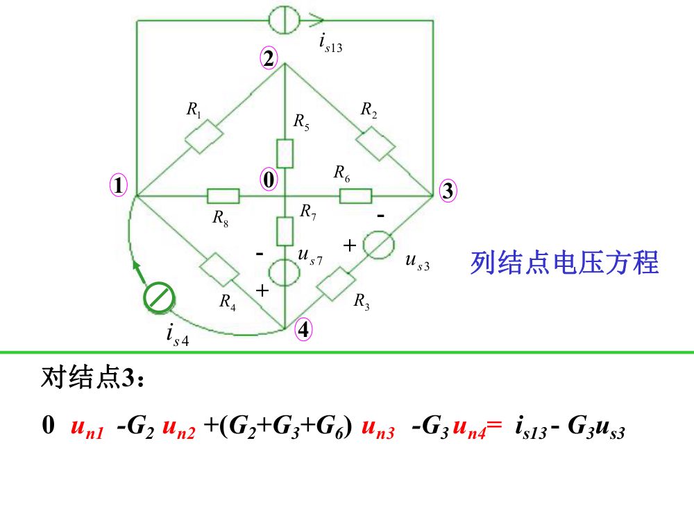 注电考试《电路的分析方法》第38页