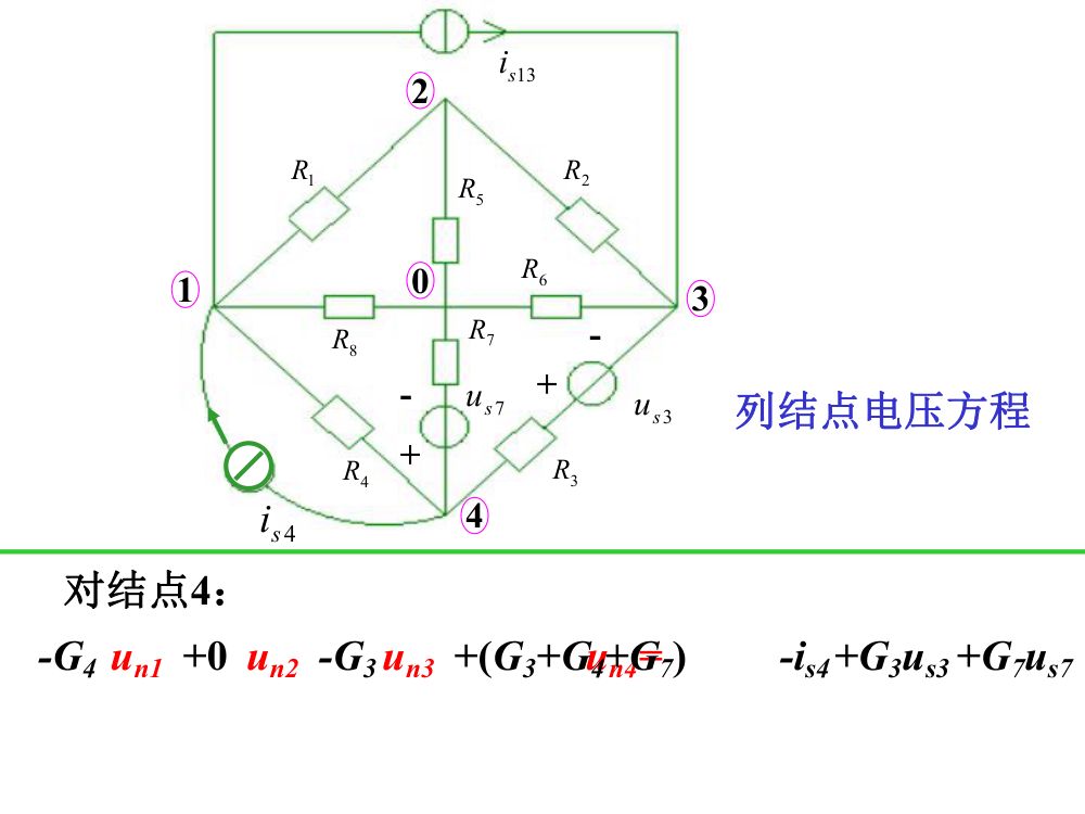 注电考试《电路的分析方法》第39页
