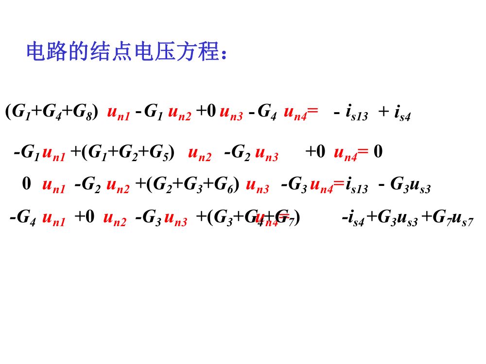 注电考试《电路的分析方法》第40页