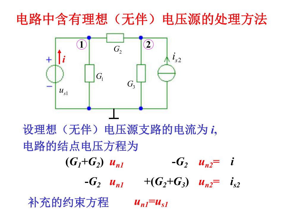 注电考试《电路的分析方法》第41页