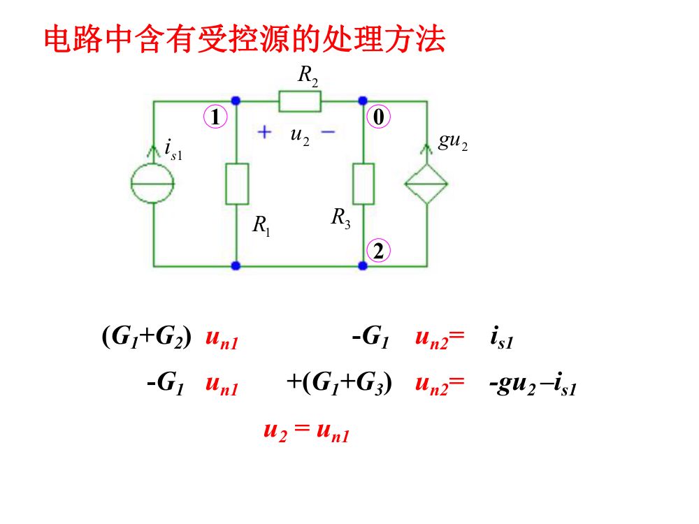 注电考试《电路的分析方法》第42页