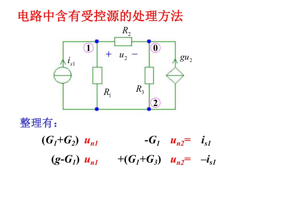 注电考试《电路的分析方法》第43页