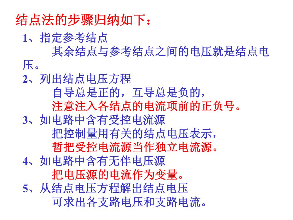 注电考试《电路的分析方法》第44页