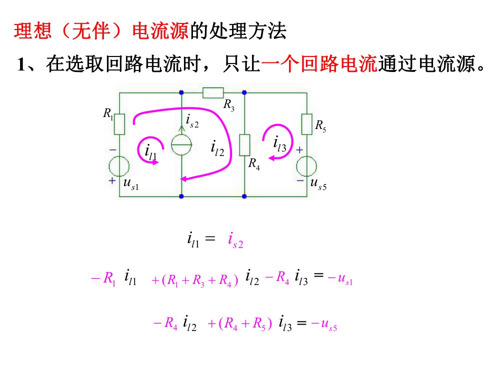 注电考试《电路的分析方法》第47页