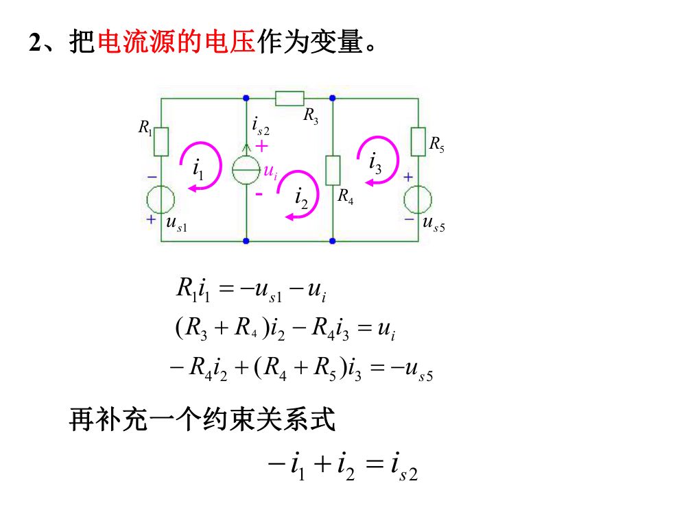 注电考试《电路的分析方法》第48页
