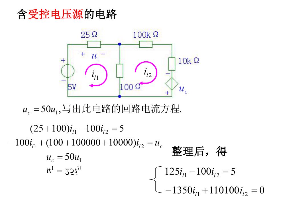 注电考试《电路的分析方法》第49页