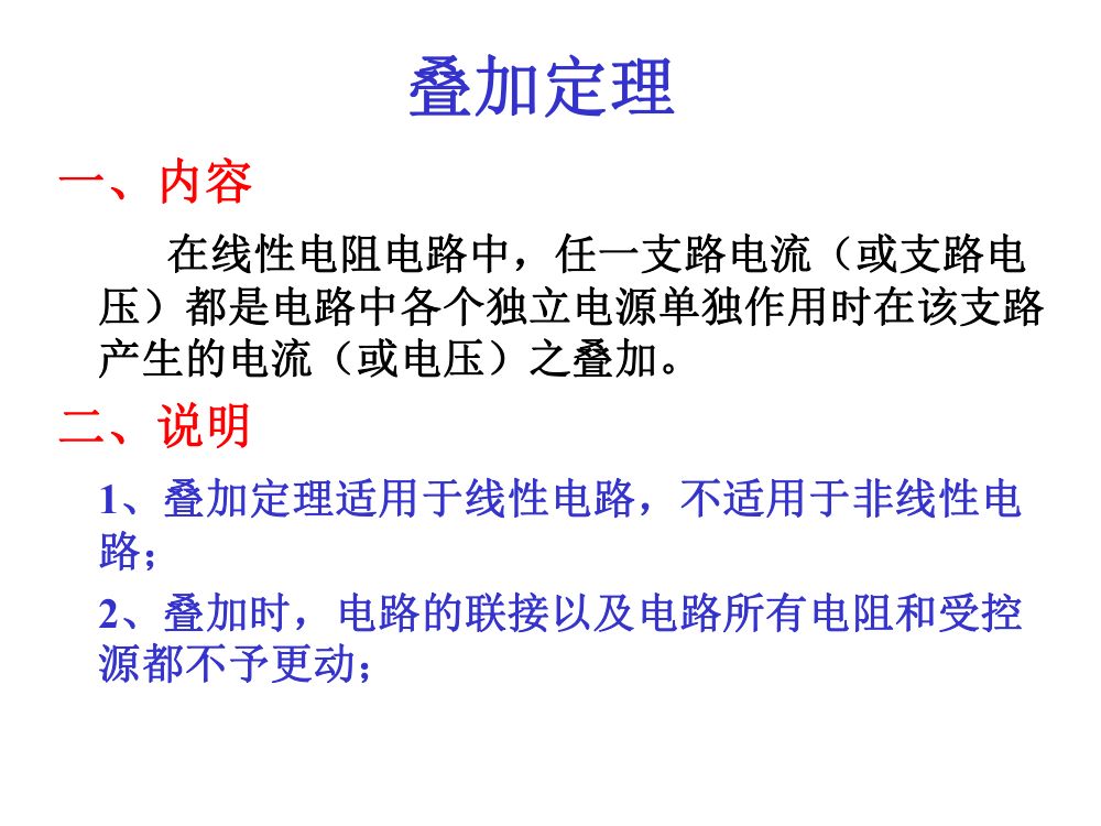 注电考试《电路的分析方法》第51页
