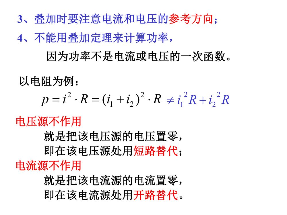 注电考试《电路的分析方法》第52页