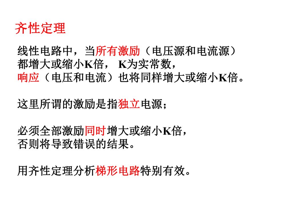 注电考试《电路的分析方法》第61页