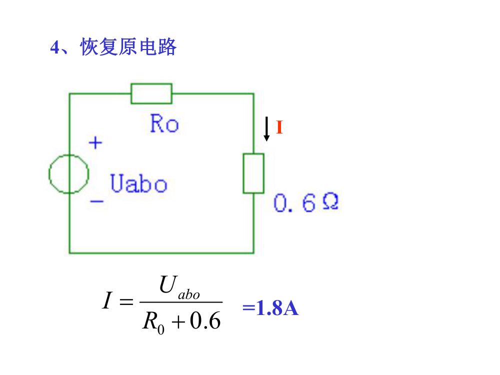 注电考试《电路的分析方法》第66页