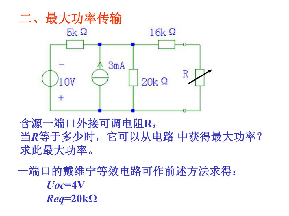 注电考试《电路的分析方法》第70页