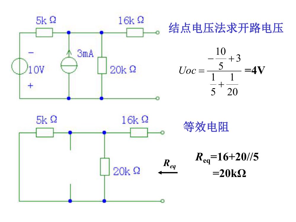 注电考试《电路的分析方法》第71页