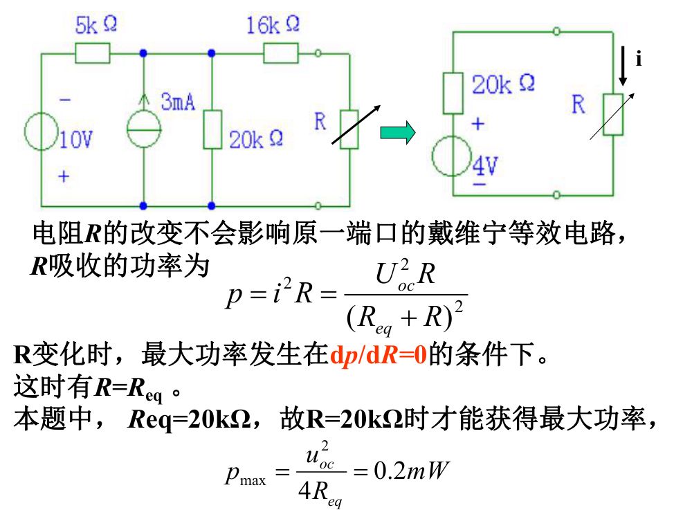 注电考试《电路的分析方法》第72页