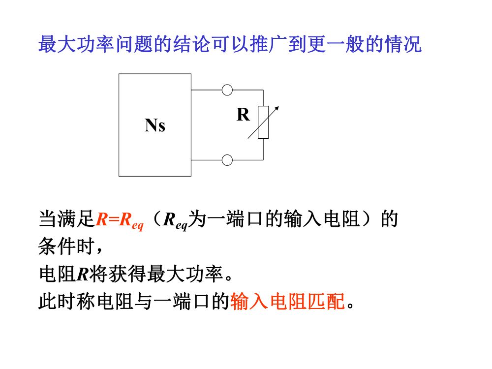 注电考试《电路的分析方法》第73页