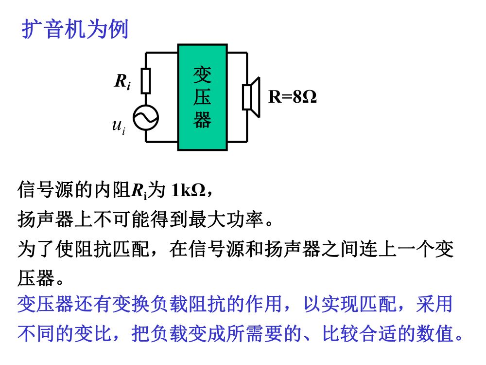 注电考试《电路的分析方法》第74页