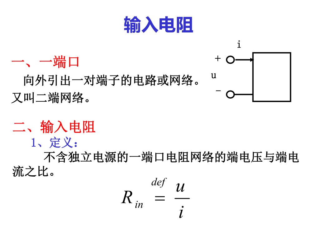 注电考试《电路的分析方法》第78页