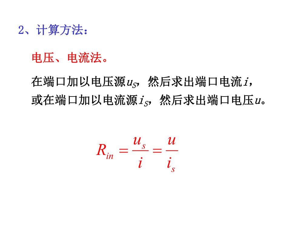 注电考试《电路的分析方法》第79页