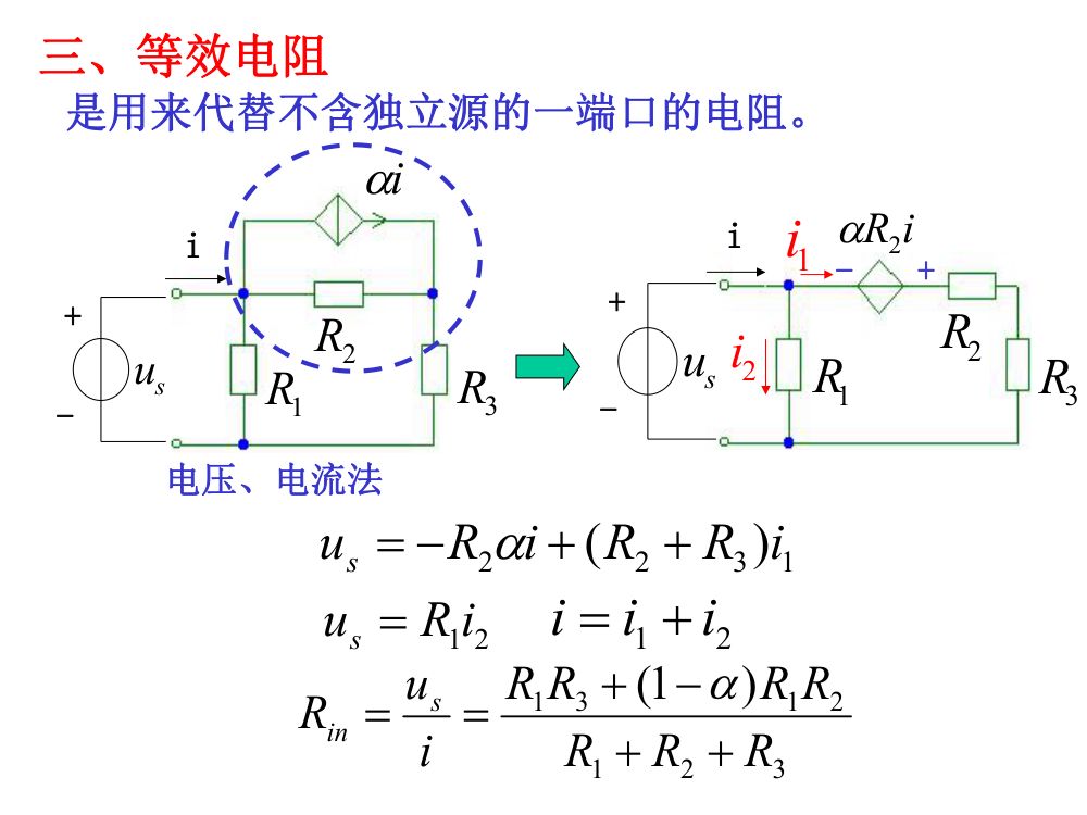 注电考试《电路的分析方法》第80页
