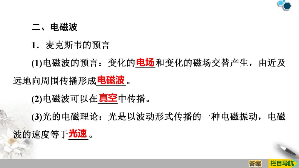 《电磁波的发现及应用》教学课件第5页