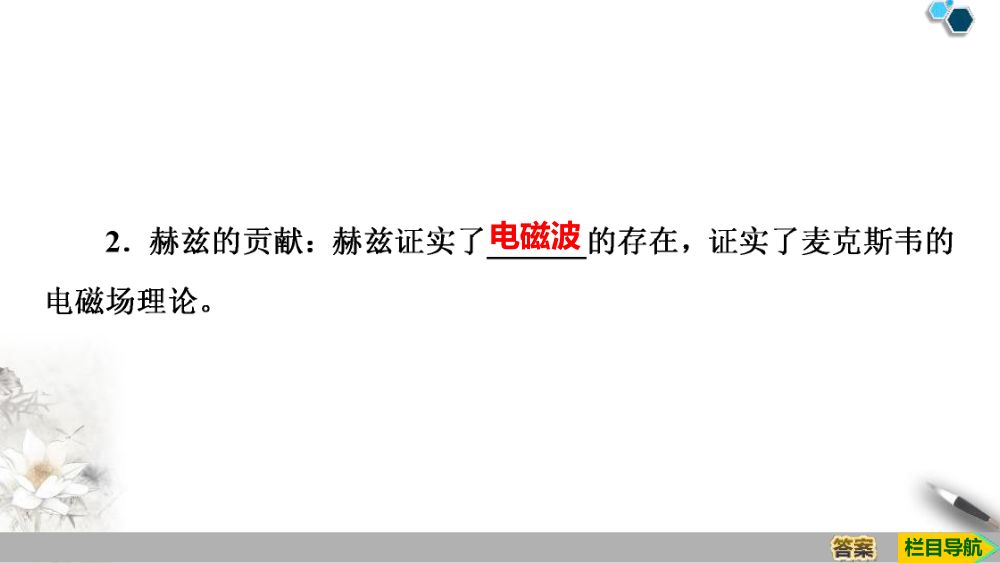 《电磁波的发现及应用》教学课件第6页