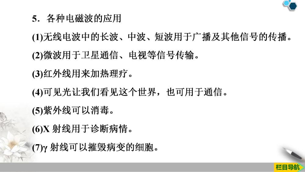 《电磁波的发现及应用》教学课件第8页