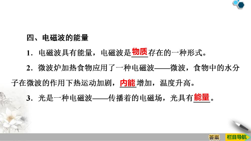 《电磁波的发现及应用》教学课件第9页