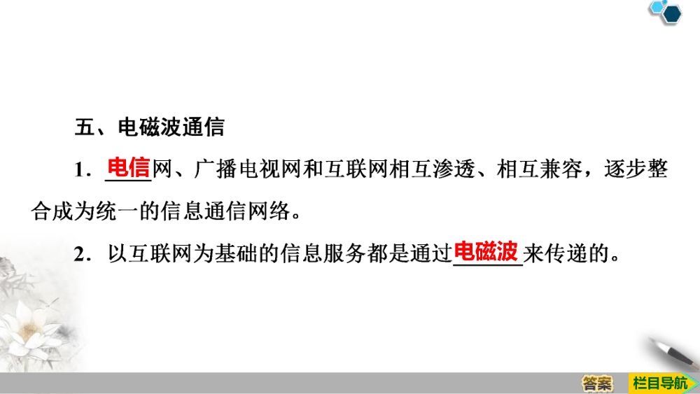 《电磁波的发现及应用》教学课件第10页