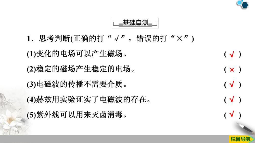 《电磁波的发现及应用》教学课件第11页