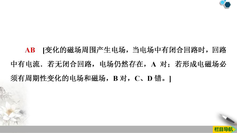 《电磁波的发现及应用》教学课件第13页