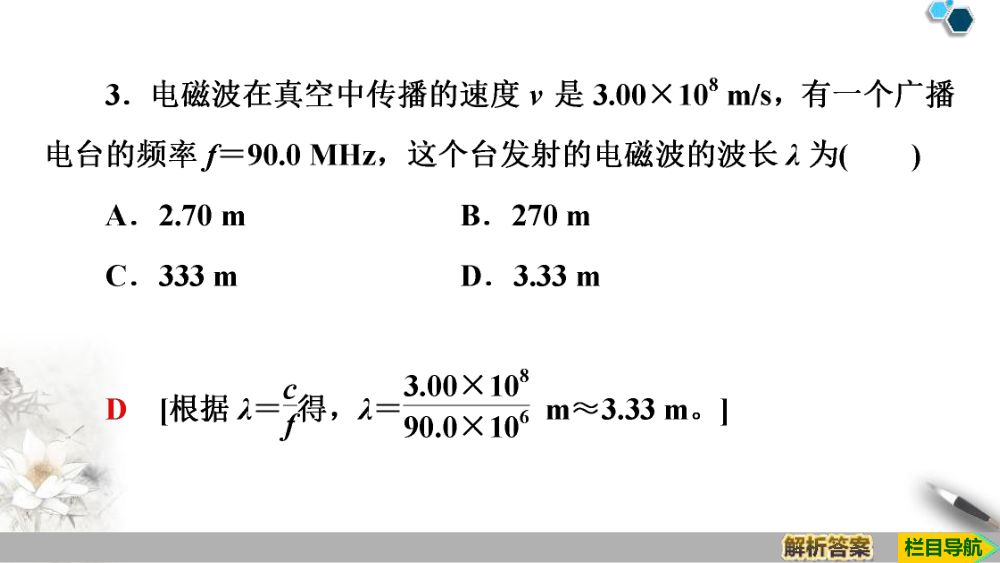 《电磁波的发现及应用》教学课件第14页