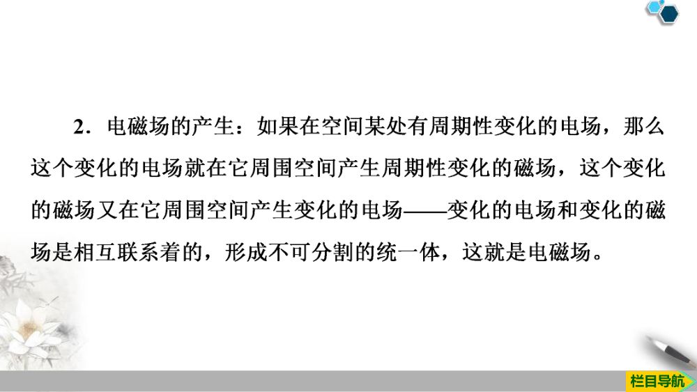 《电磁波的发现及应用》教学课件第17页