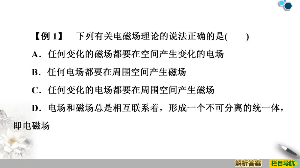 《电磁波的发现及应用》教学课件第18页