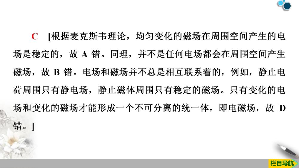 《电磁波的发现及应用》教学课件第19页