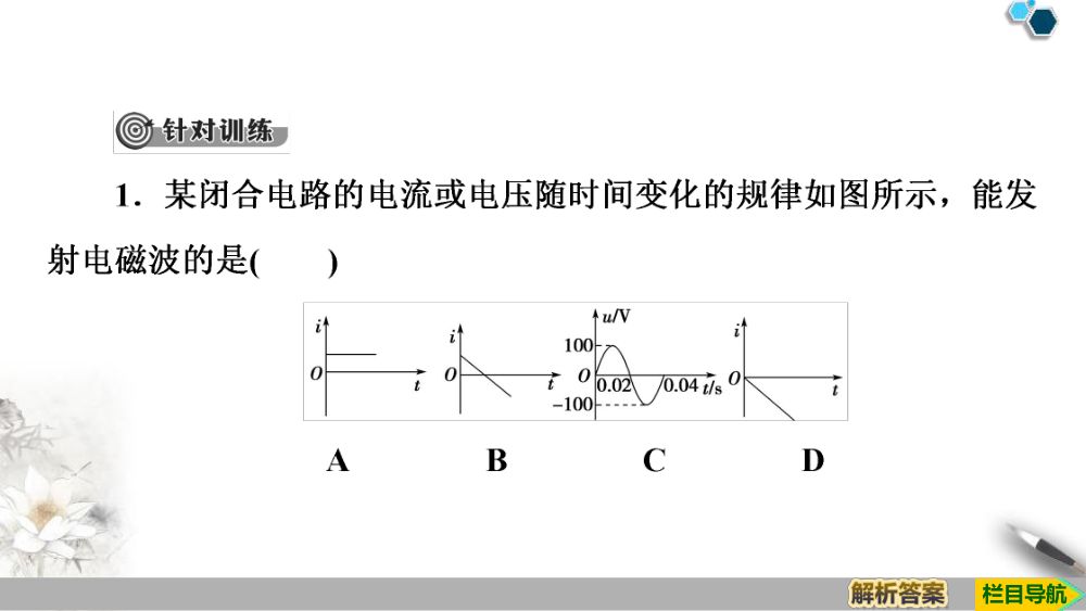 《电磁波的发现及应用》教学课件第20页