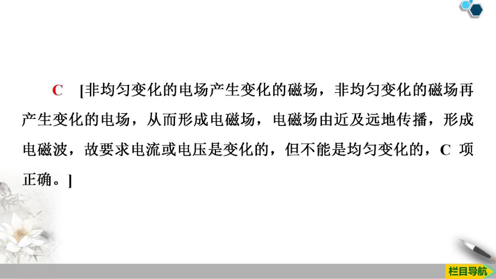 《电磁波的发现及应用》教学课件第21页