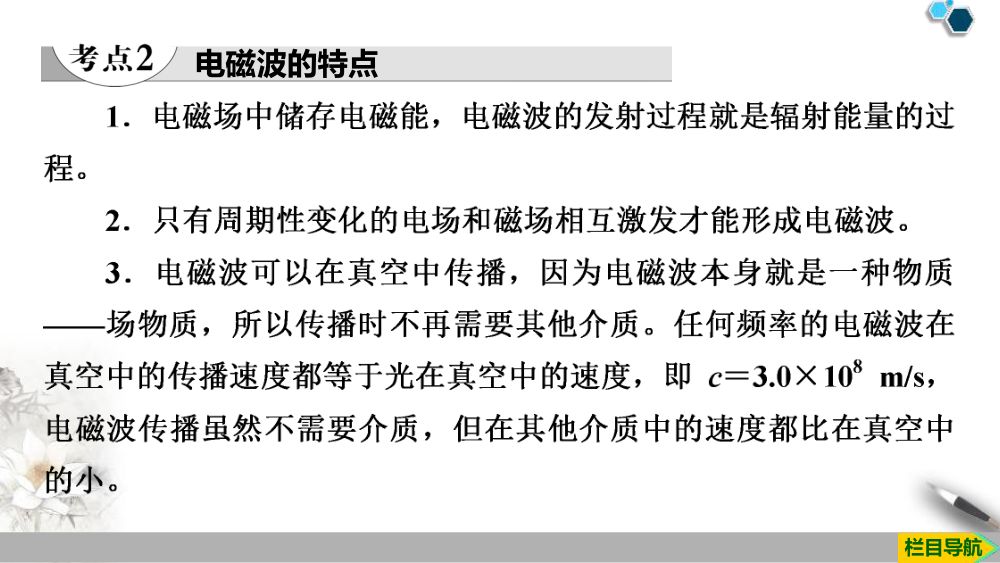 《电磁波的发现及应用》教学课件第22页
