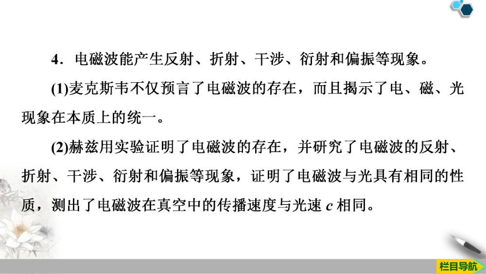 《电磁波的发现及应用》教学课件第23页