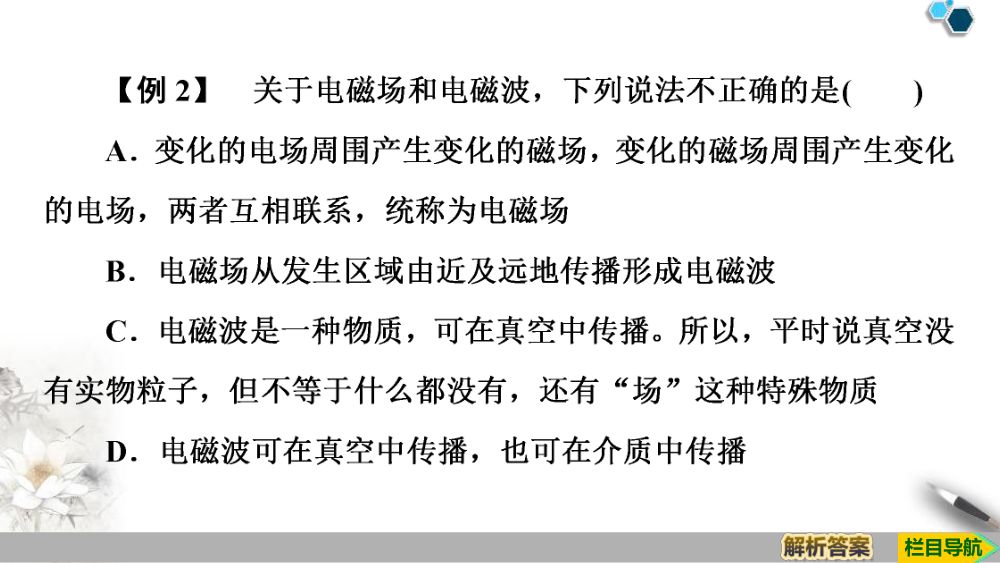 《电磁波的发现及应用》教学课件第24页