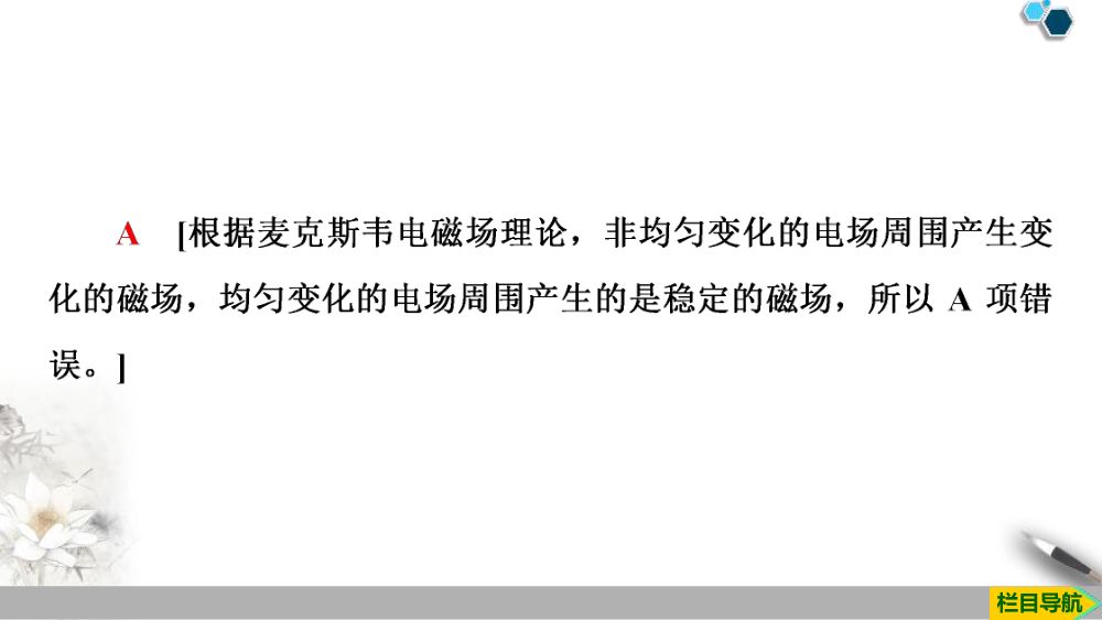 《电磁波的发现及应用》教学课件第25页