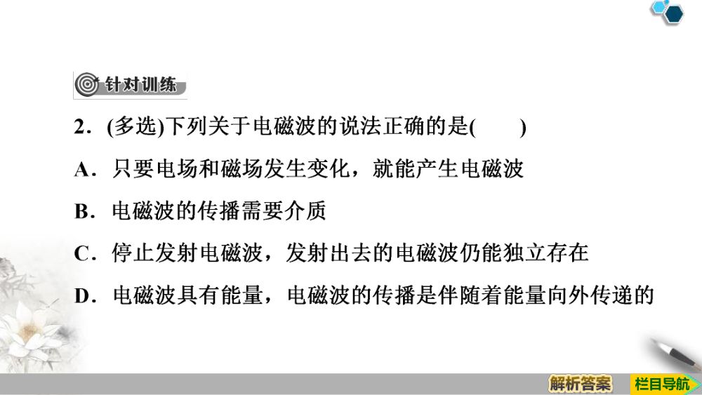 《电磁波的发现及应用》教学课件第26页