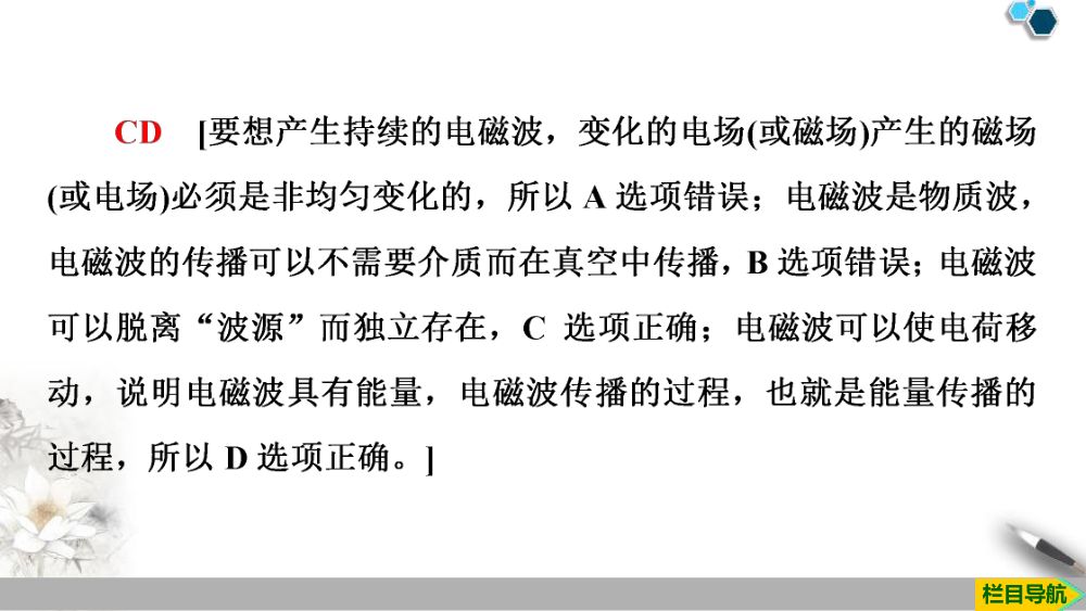 《电磁波的发现及应用》教学课件第27页