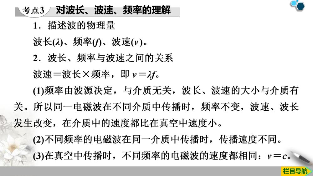《电磁波的发现及应用》教学课件第28页