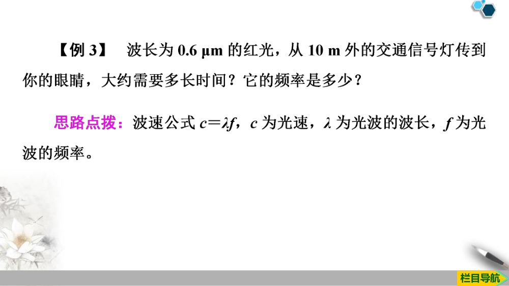 《电磁波的发现及应用》教学课件第29页