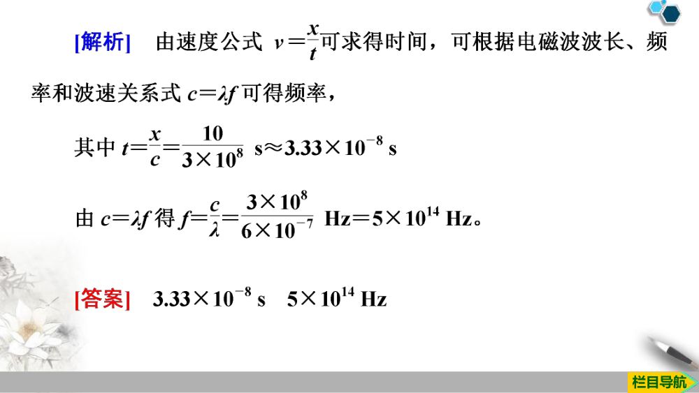 《电磁波的发现及应用》教学课件第30页